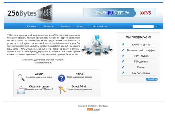 Вебсайты: Бесплатный хостинг 256bytes.ru