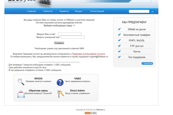 Вебсайты: Бесплатный хостинг 256bytes.ru