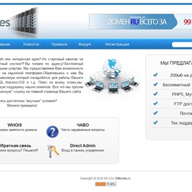 Вебсайты: Бесплатный хостинг 256bytes.ru