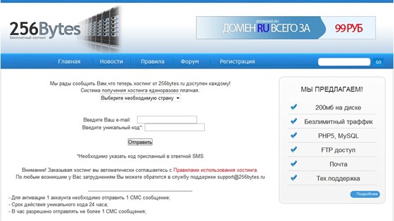 Скрипты: Сервис выдачи аккаунтов за SMS сообщения