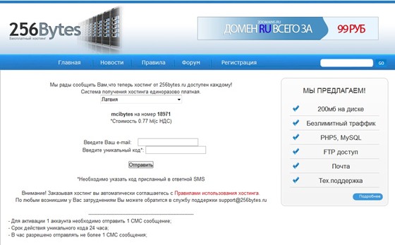 Скрипты: Сервис выдачи аккаунтов за SMS сообщения