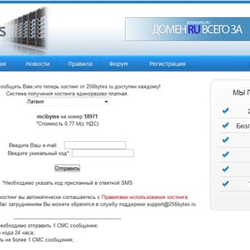 Скрипты: Сервис выдачи аккаунтов за SMS сообщения