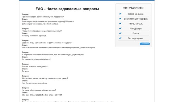 Скрипты: Сервис FAQ(Часто задаваемые вопросы)