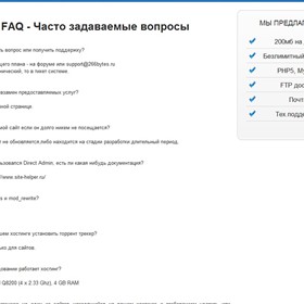 Скрипты: Сервис FAQ(Часто задаваемые вопросы)